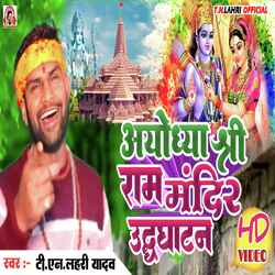 Ayodhya Ram Mandir Udghatan (Bhojpuri Song)-FS9eXUR-bXY