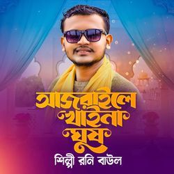 Azraile Khay Na Ghus (Pt 2)