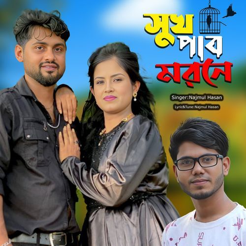 সুখ পাব মরনে