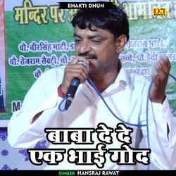 Baba de de ek bhai god (Hindi)