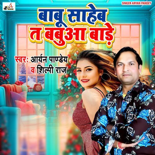 Babu Saheb Ta Babua Bare