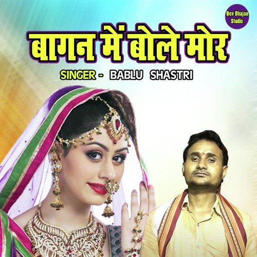 Bagan Main Bole Mor
