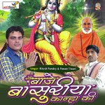 Baje Basuriya Kanha Ki (Krishna Bhajan)