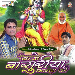 Baje Basuriya Kanha Ki (Krishna Bhajan)