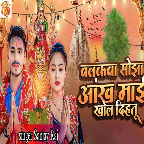Balakva Sojha Aankh Mai Khol Dihatu