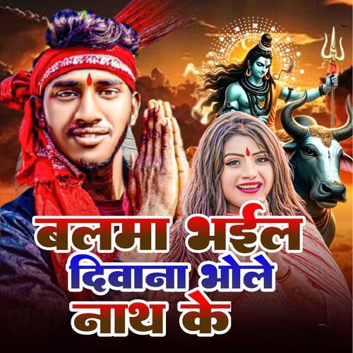 Balma Bhail Deewana Bhole Nath Ke