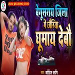 Begusarai Jila Ge Chhoriya Ghumai Dabo