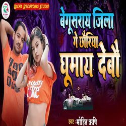 Begusarai Jila Ge Chhoriya Ghumai Dabo