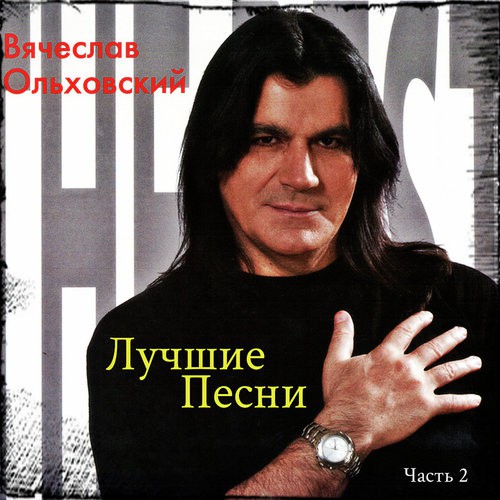 Мамины сны - Song Download from Лучшие Песни Часть 2 @ JioSaavn