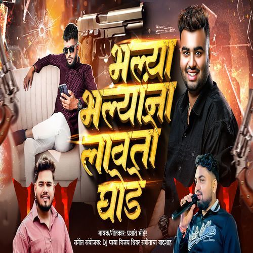 Bhalya Bhalyana Lavto Ghoda