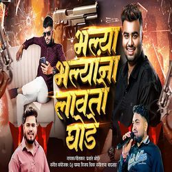 Bhalya Bhalyana Lavto Ghoda