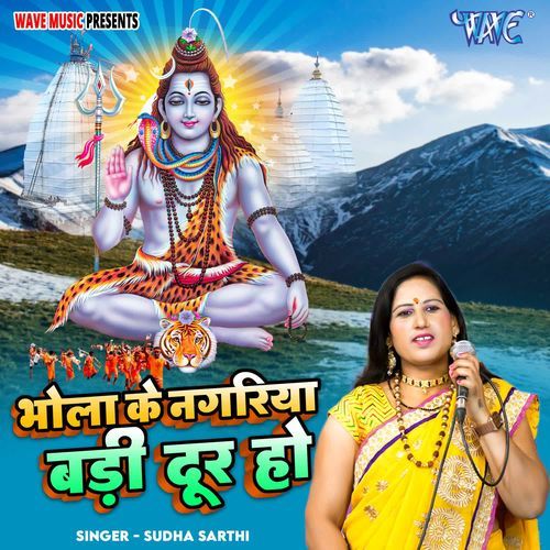 Bhola Ke Nagari Badi Dur Ho