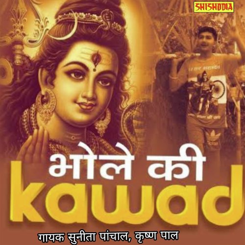 Bhole Ki Kanwad (Comedy Natak) Songs Download - Free Online Songs @ JioSaavn