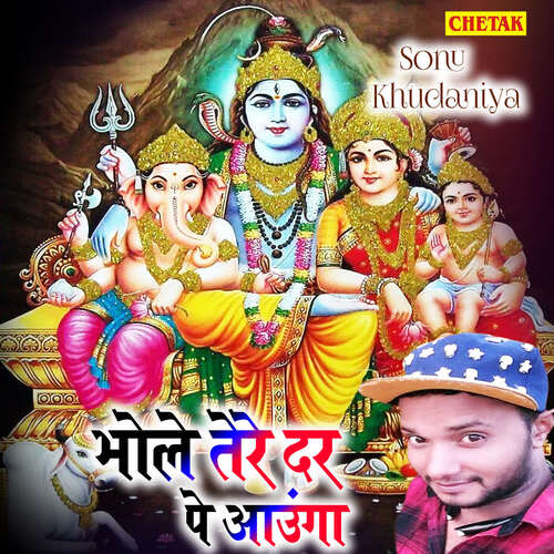 Bhole Tere Dar Par Aaunga