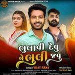 Bhulavi Devu Ne Bhuli Javu