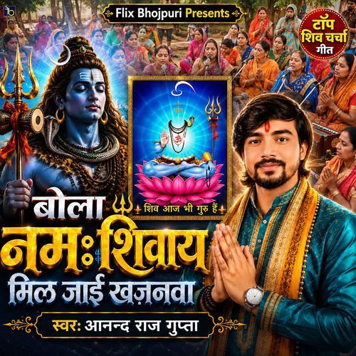Bola Namah Shivay Mil Jaai Khazanawa