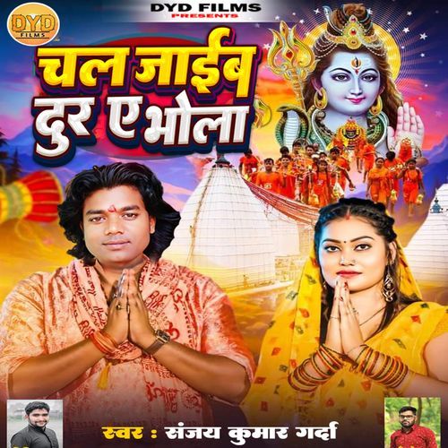 Chal Jaiba Dur Ae Bhola