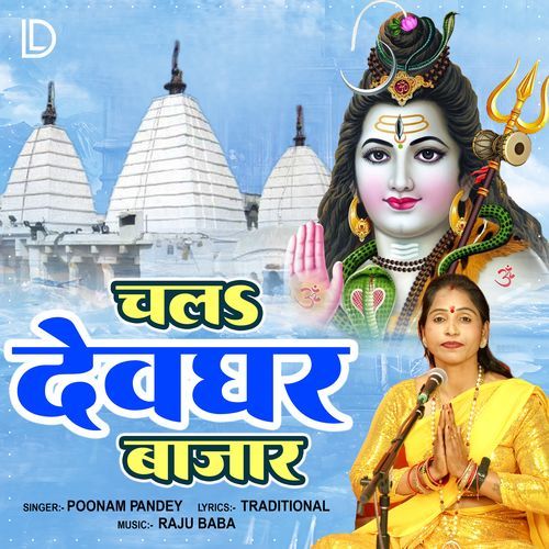 Chala Devghar Bajaar