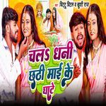 Chala Dhani Chhathi Mai Ke Ghate