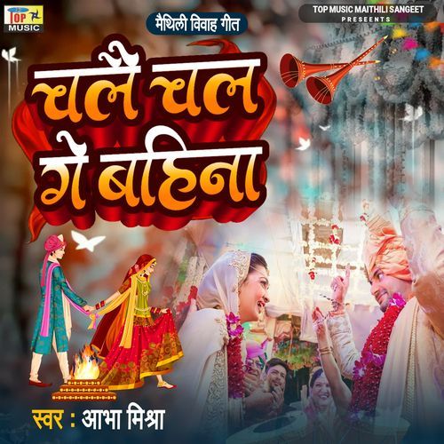 Chalai Chal Ge Vahinaa (Studio)