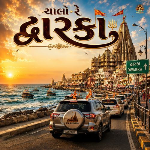 Chalo Re Dwarka