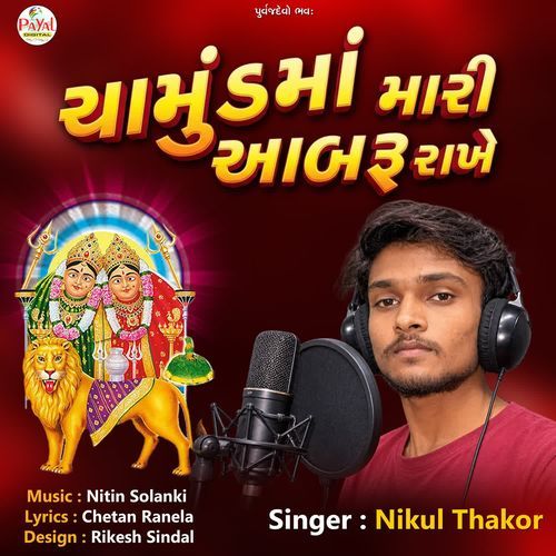 Chamundma Mari Aabru Rakhe