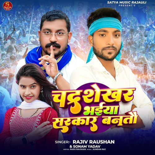 Chandrashekhar Bhaiya Sarkar Bantau