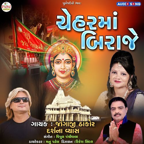 Cheharma Biraje