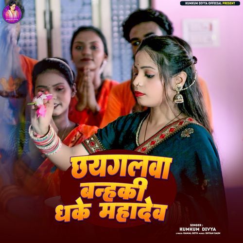 Chhayagalav Bananhakee Dhaake Mahaadev