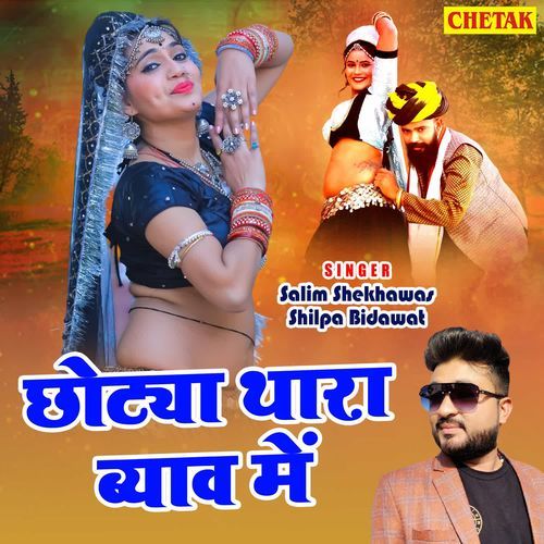Chhotya thara byav me