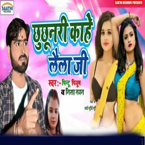 Chhuchhunri Kahe Laila Ji