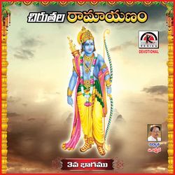 Chirutala Ramayanam, Vol. 3-KSUJaBdpTnY