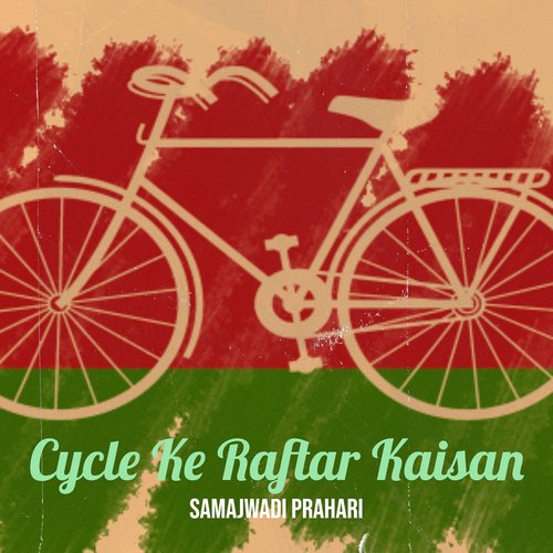Cycle Ke Raftar Kaisan