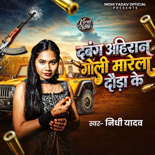 Dabang Ahiran Goli Marela Dauda Ke