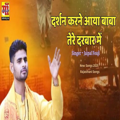 Darshan Karne Aaya Baba Tere Darbaar Me
