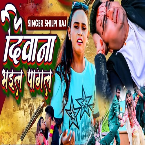 Deewana Bhail Pagal - Single