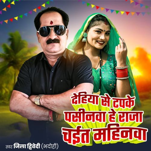 Dehiya Se Tapke Pasinwa He Raja Chait Mahinwa