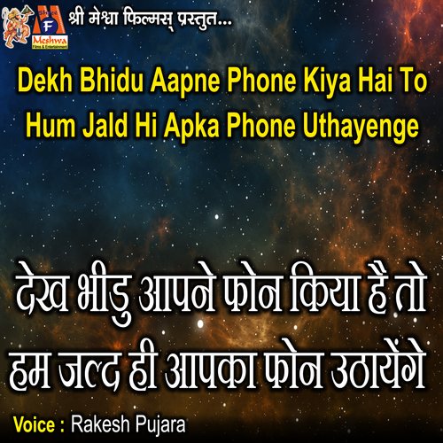 Dekh Bhidu Aapne Phone Kiya Hai to Hum Jald Hi Apka Phone Uthayenge