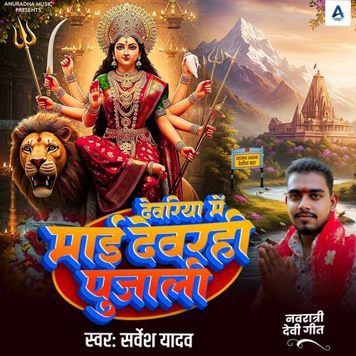 Deoria Me Mai Deorahi Pujali