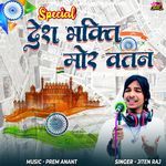 Desh Bhakti Mor Vatan