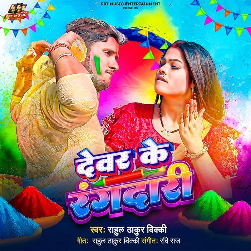 Devar Ke Rangdari