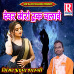 Devar Mero Track Chalabe