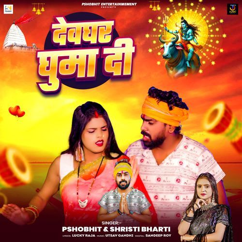 Devghar Ghuma Di