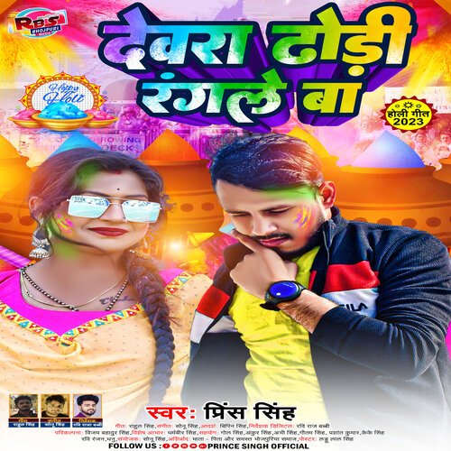 Devra Dhorhi Rangle Ba
