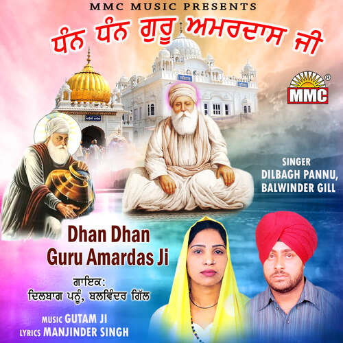 Dhan Dhan Guru Amardas Ji