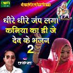 Dhire Dhire Jump Laga Kaniya Ka DJ Dev Ke Bhajan - 2