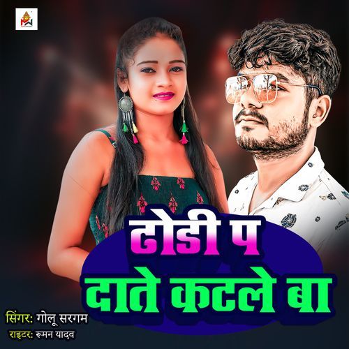 Dhodi Pa Date Katale Ba