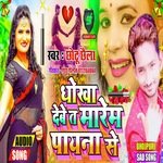 Dhokha Debe Ta Marem Paina Se