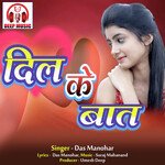 Dil Ke Baat (Chhattisgarhi Song)