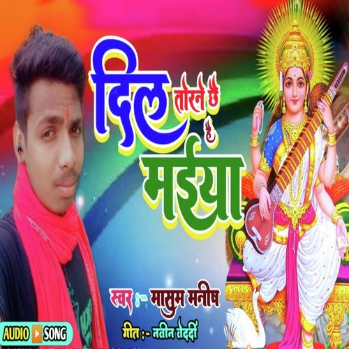 Dil torne  chhai hai Maiya (Bhojpuri)